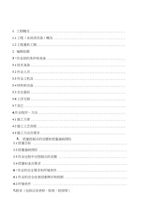 024)凝汽器组合安装作业指导书.docx