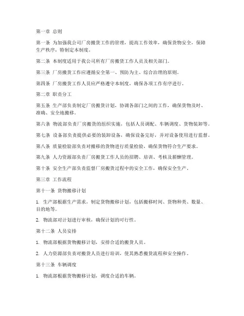 厂房搬货工作日常管理制度