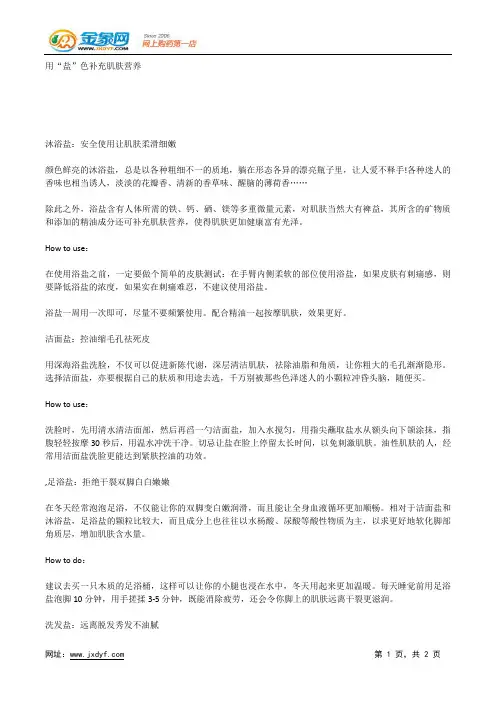 名模林志玲 “盐”护肤3大妙招.docx