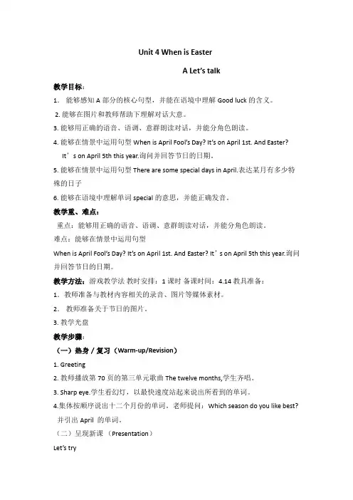 五年级下册Unit 4 A let's talk