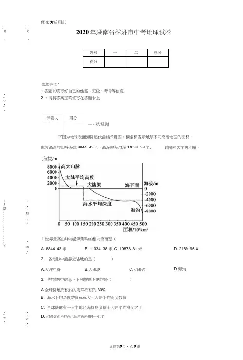 2020年湖南省株洲市中考地理试卷(含详细解析)