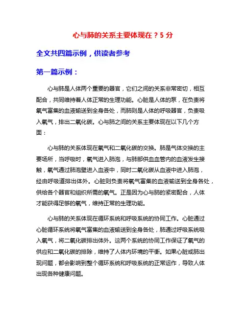 心与肺的关系主要体现在？5分