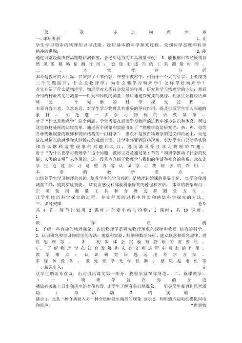 第一章走进物理世界教案(精选)