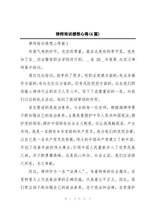 律师培训感想心得(4篇)
