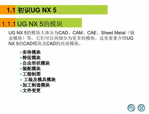 UGNX5时PPT课件