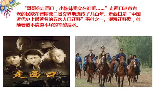 高中地理人教版必修二ppt课件-1.2人口的空间变化