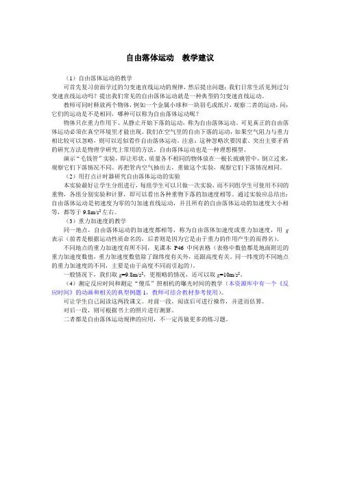 最新人教版高中物理必修1第二章《自由落体运动》教学建议
