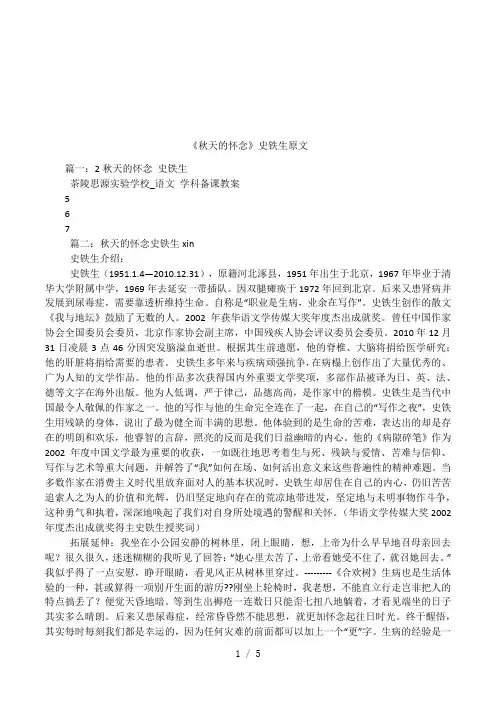 《秋天的怀念》史铁生原文
