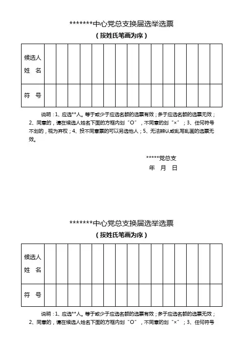 换届选举选票