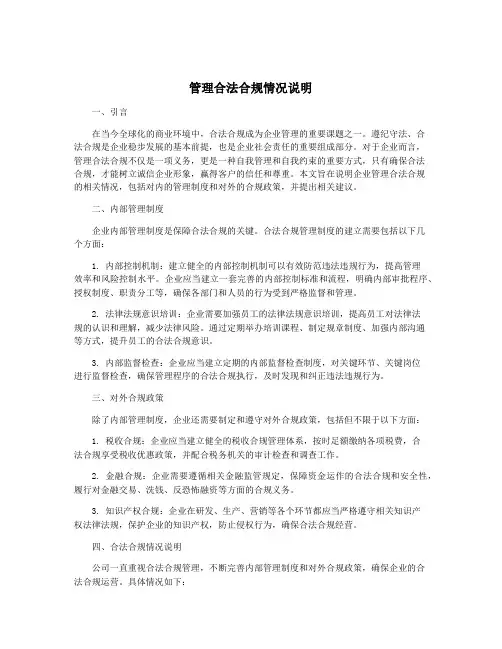 管理合法合规情况说明