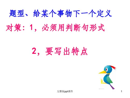 下定义答题技巧ppt课件