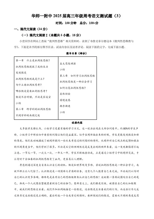 湖北省华中师范大学第一附属中学2024-2025学年高三上学期周测(三)10月考试语文试卷 含解析