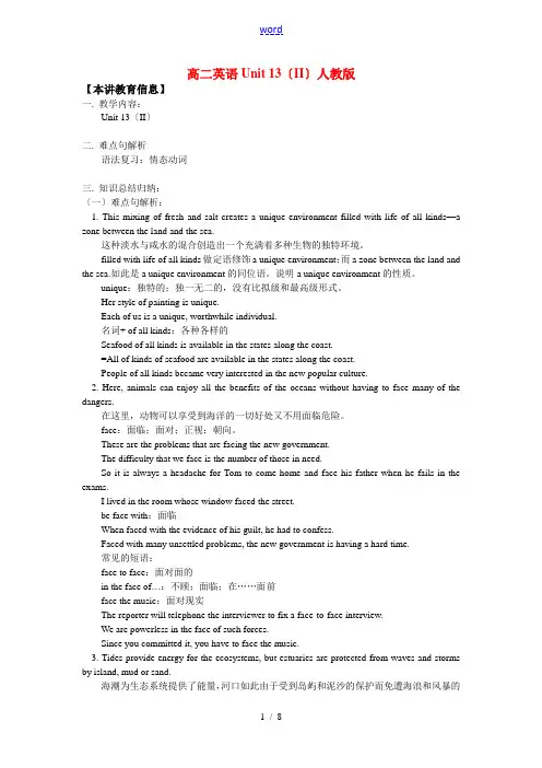 高二英语Unit 13(II)人教版知识精讲