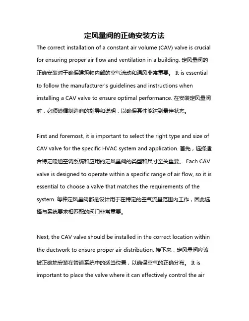 定风量阀的正确安装方法
