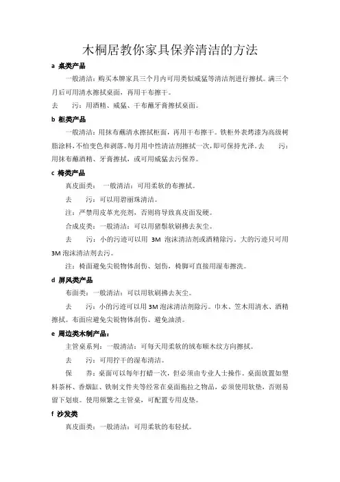 木桐居教你家具保养清洁的方法