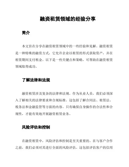 融资租赁领域的经验分享