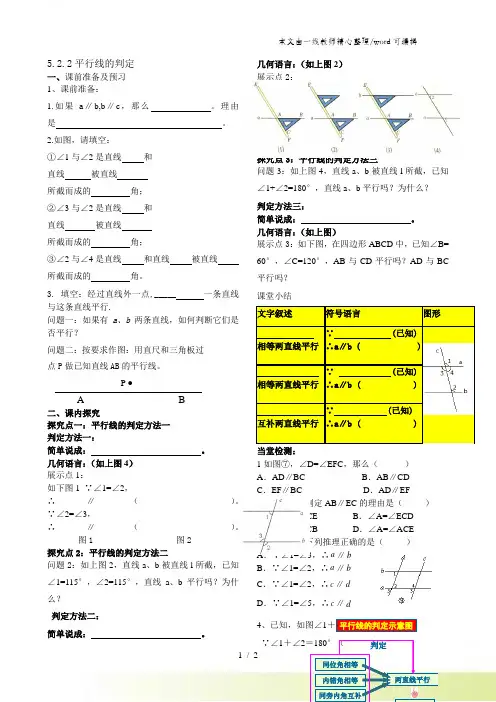 人教版七年级下册数学 5.2.2 平行线的判定 导学案