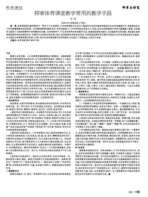 探索体育课堂教学常用的教学手段