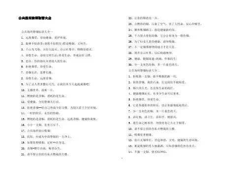 公共场所禁烟标语大全
