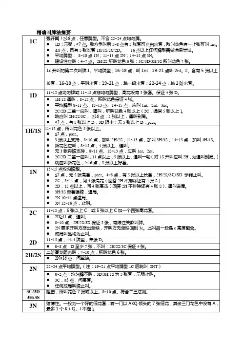 桥牌精确开叫法dong