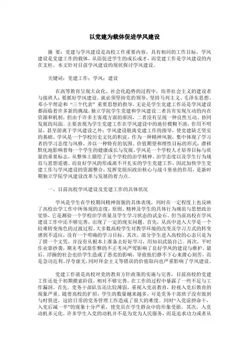 以党建为载体促进学风建设