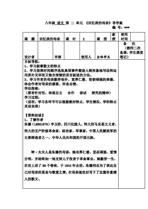 第7课《回忆我的母亲》导学案语文八年级上册2