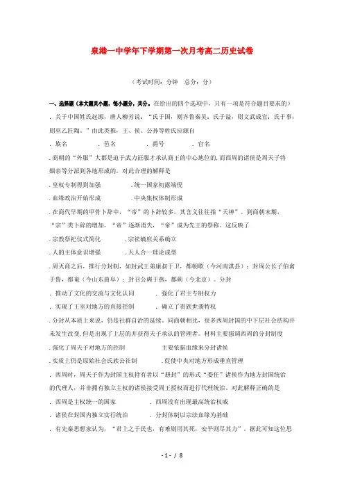 福建省泉州市泉港区第一中学2017_2018学年高二历史下学期第一次4月月考试题20180712036
