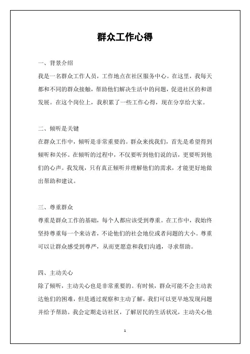 群众工作心得