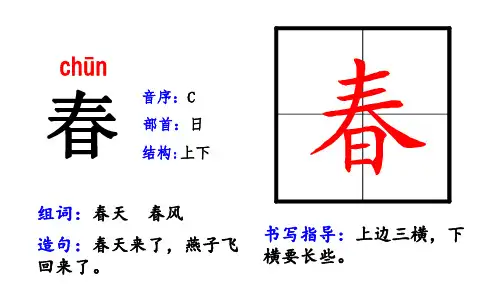 部编一年级语文下册所有生字偏旁部首、组词造句、书写指导、全解析