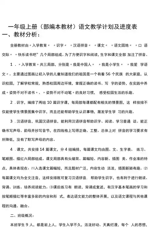 一年级上册(部编本教材)语文教学计划及进度表
