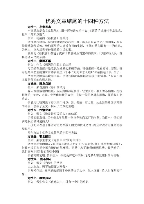 优秀文章结尾的十四种方法