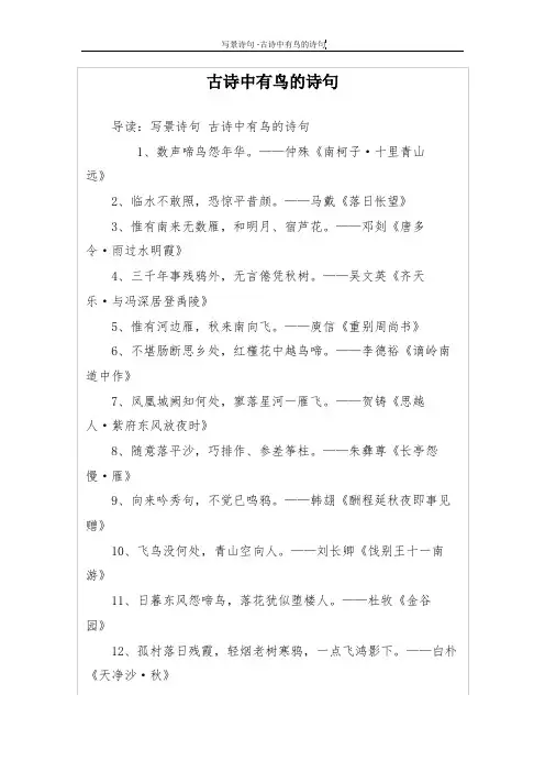 古诗中有鸟的诗句