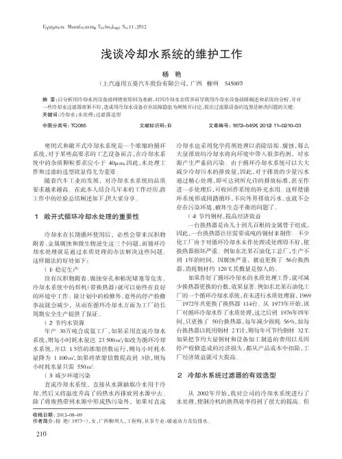 冷却水系统的维护工作
