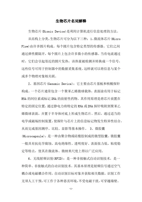 生物芯片名词解释