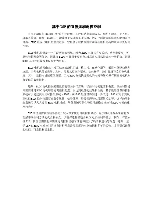 基于DSP的直流无刷电机控制