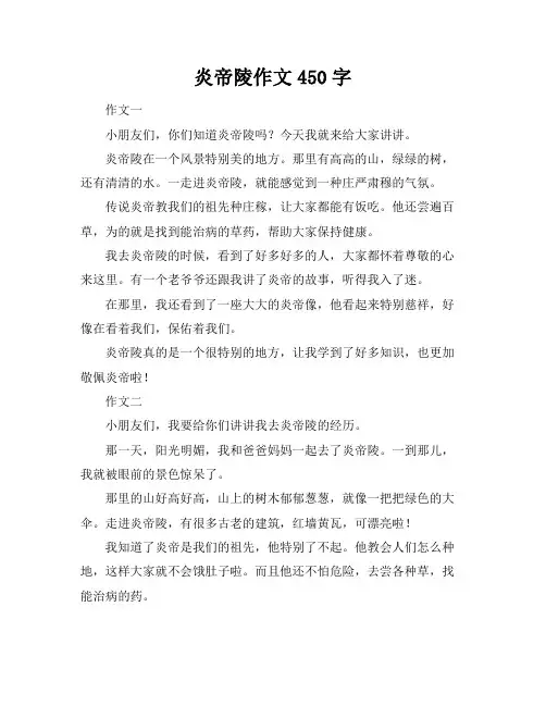 炎帝陵作文450字