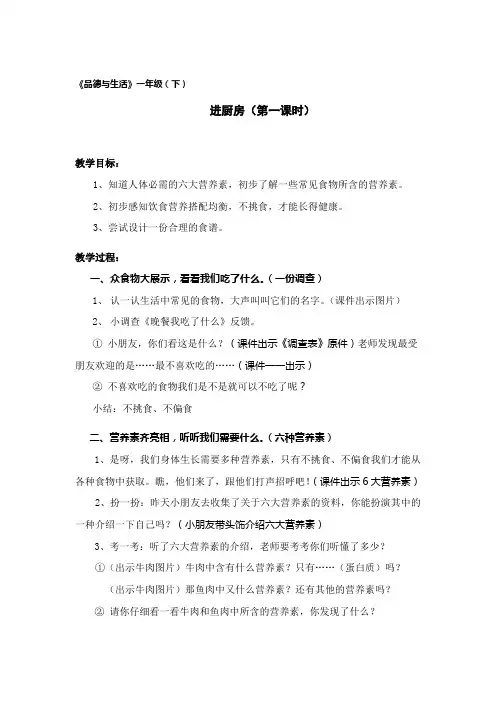 进厨房教案3