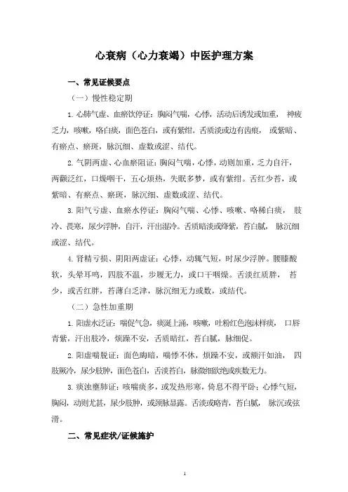 心衰病(心力衰竭)中医护理方案