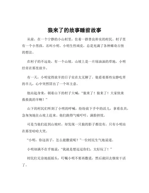 狼来了的故事睡前故事