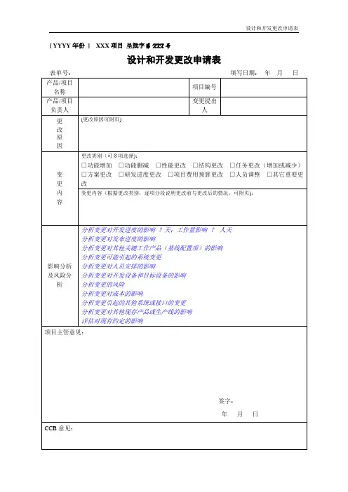 设计和开发更改申请表2