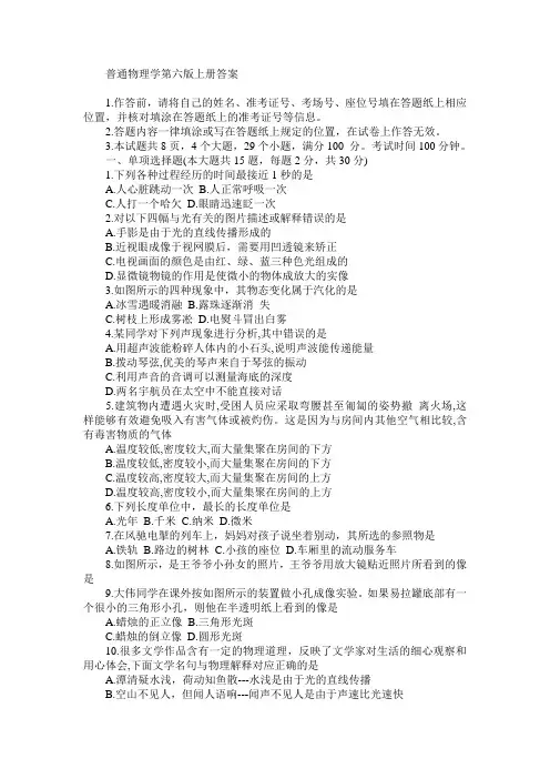普通物理学第六版上册答案