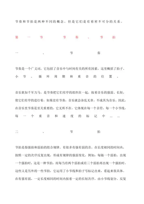 节奏 节拍 拍子 小节 基本乐理