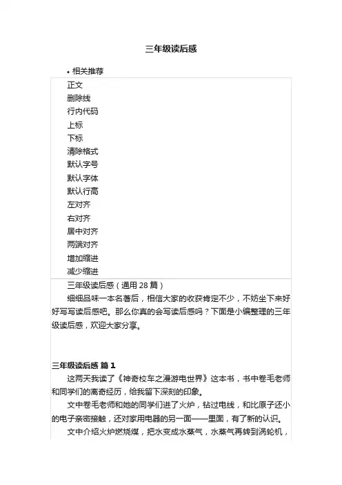 三年级读后感