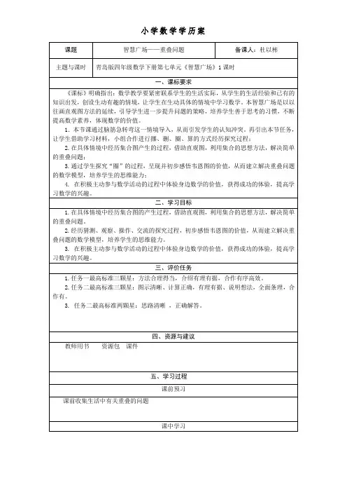 青岛版四年级下册数学《重叠问题》  学历案