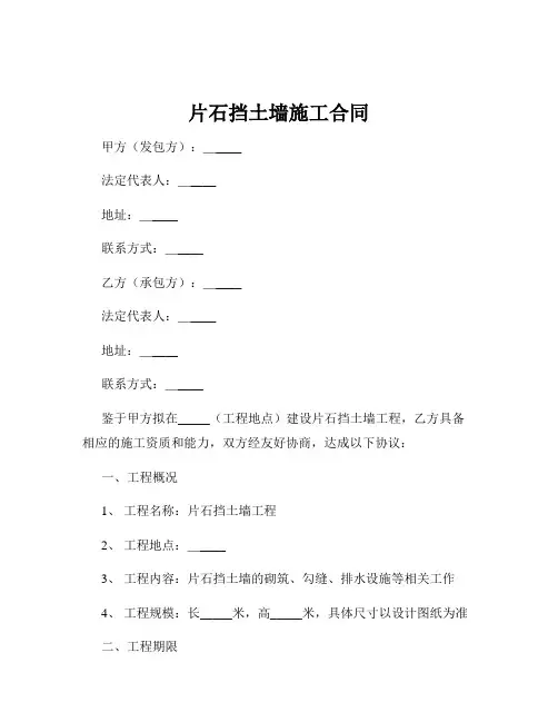 片石挡土墙施工合同