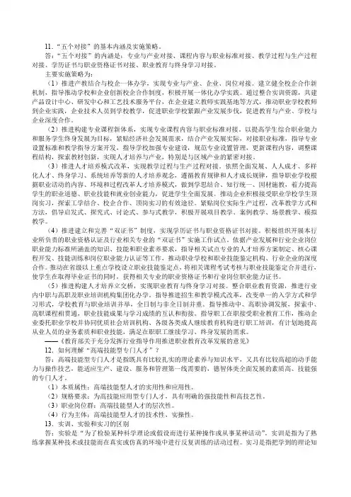 高等职业教育理论问答第三部分