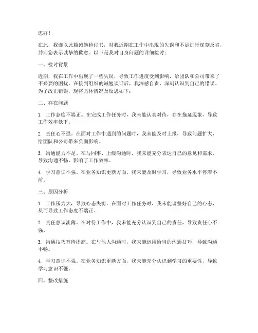 诫勉检讨书怎么写