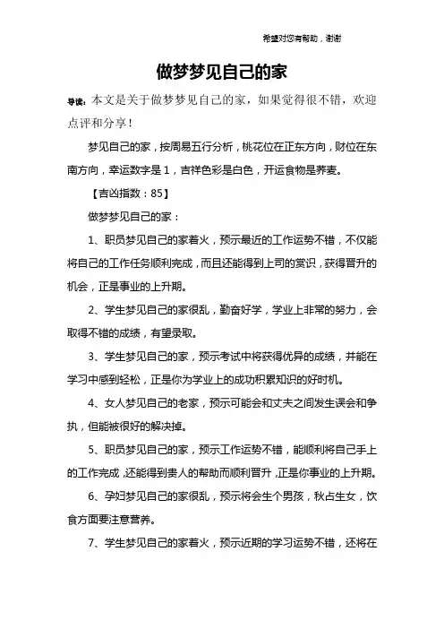 做梦梦见自己的家
