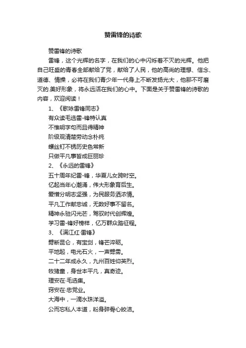 赞雷锋的诗歌
