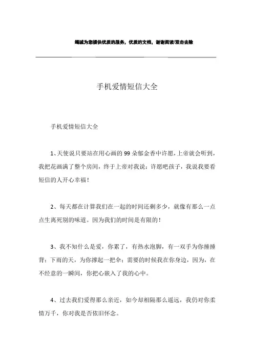手机爱情短信大全